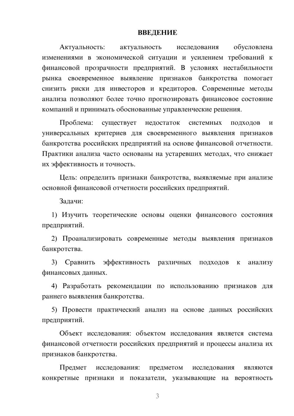 Предпросмотр курсовой работы 3
