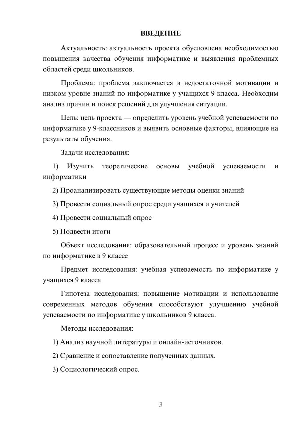Предпросмотр проекта 3