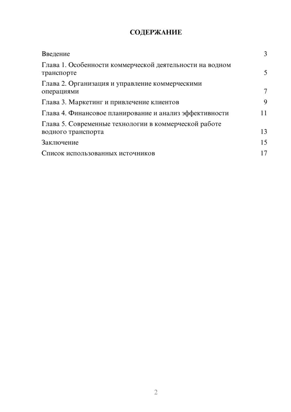 Предпросмотр реферата 2