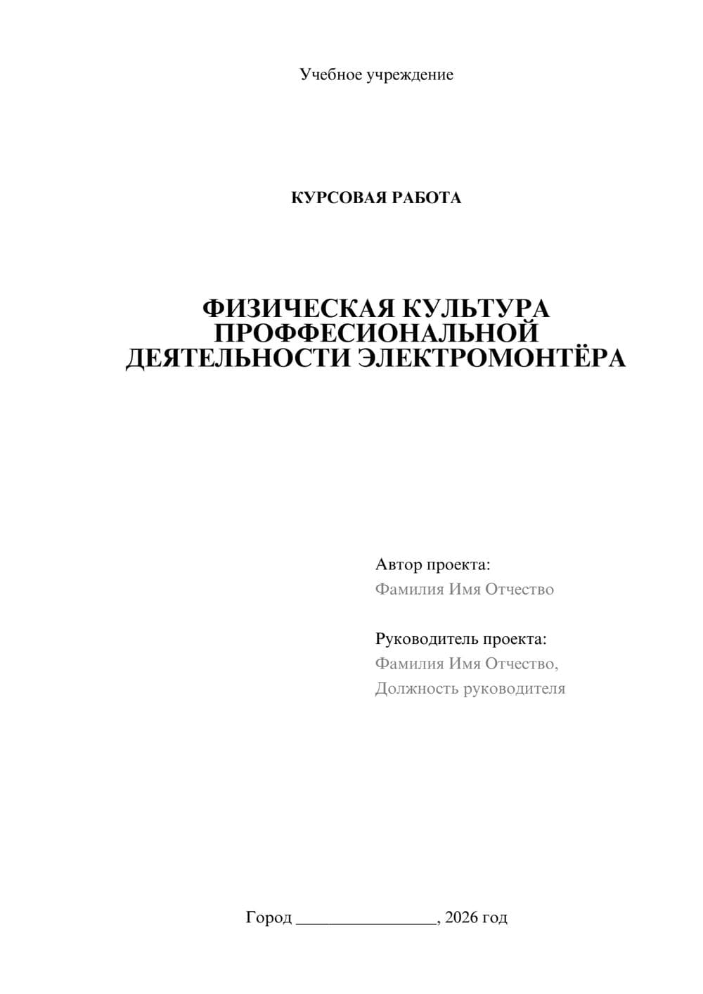 Предпросмотр курсовой работы 1