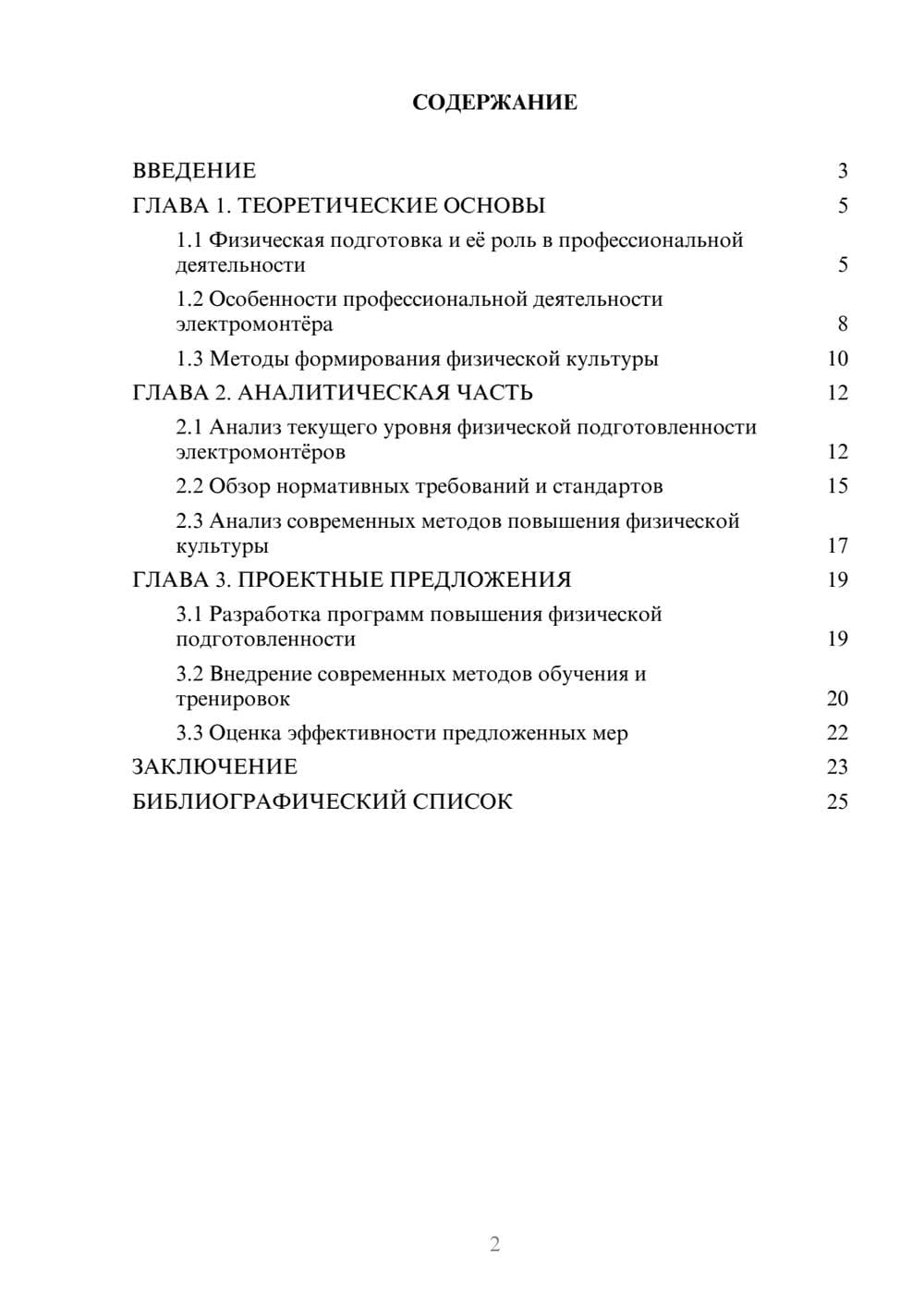 Предпросмотр курсовой работы 2