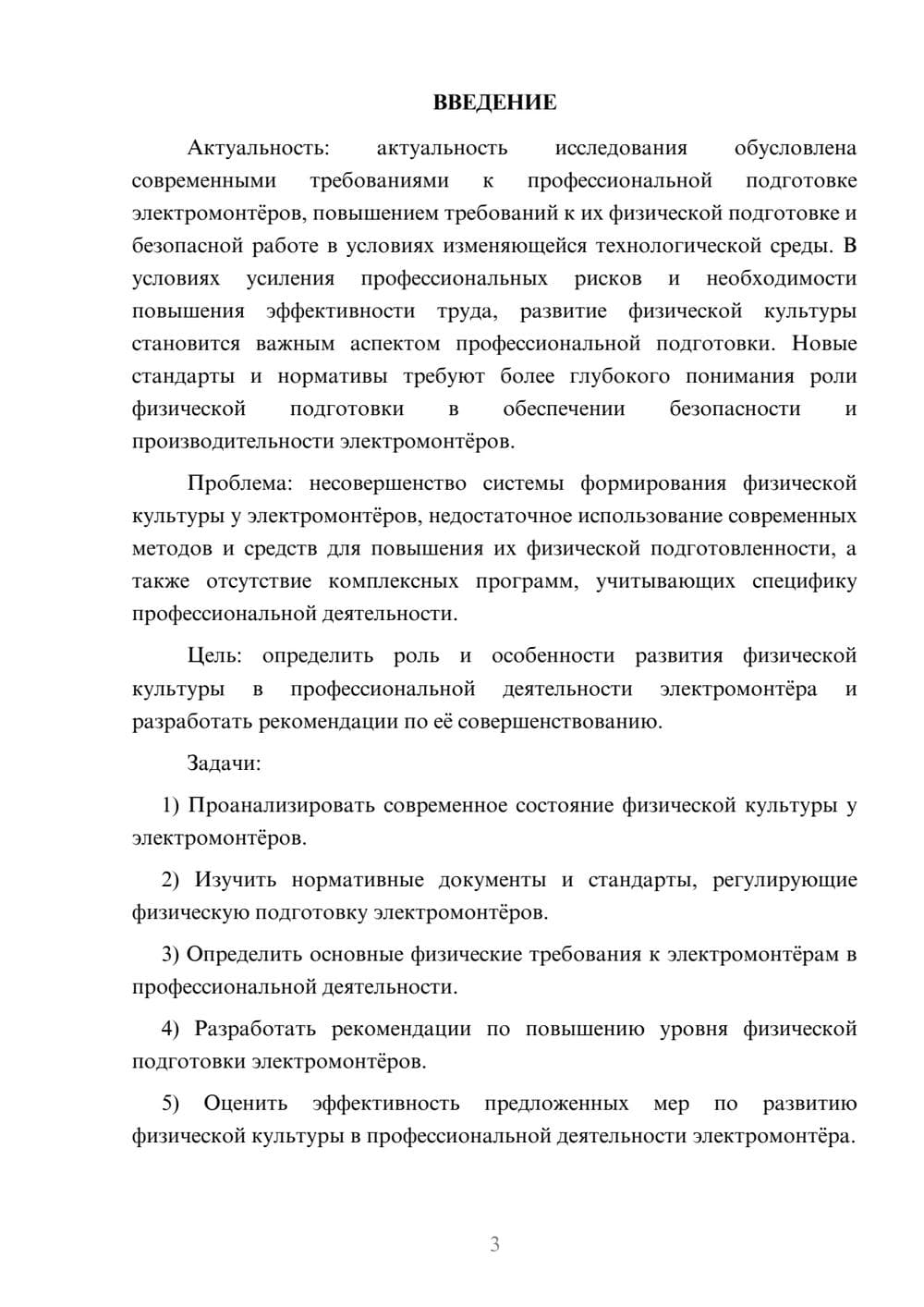 Предпросмотр курсовой работы 3