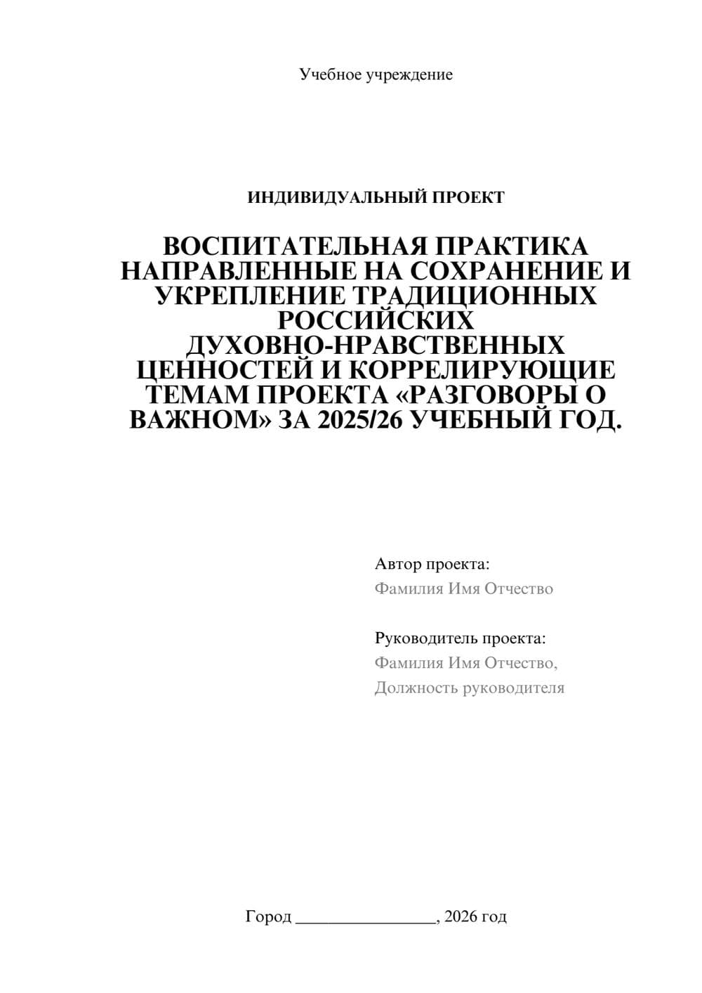 Предпросмотр проекта 1
