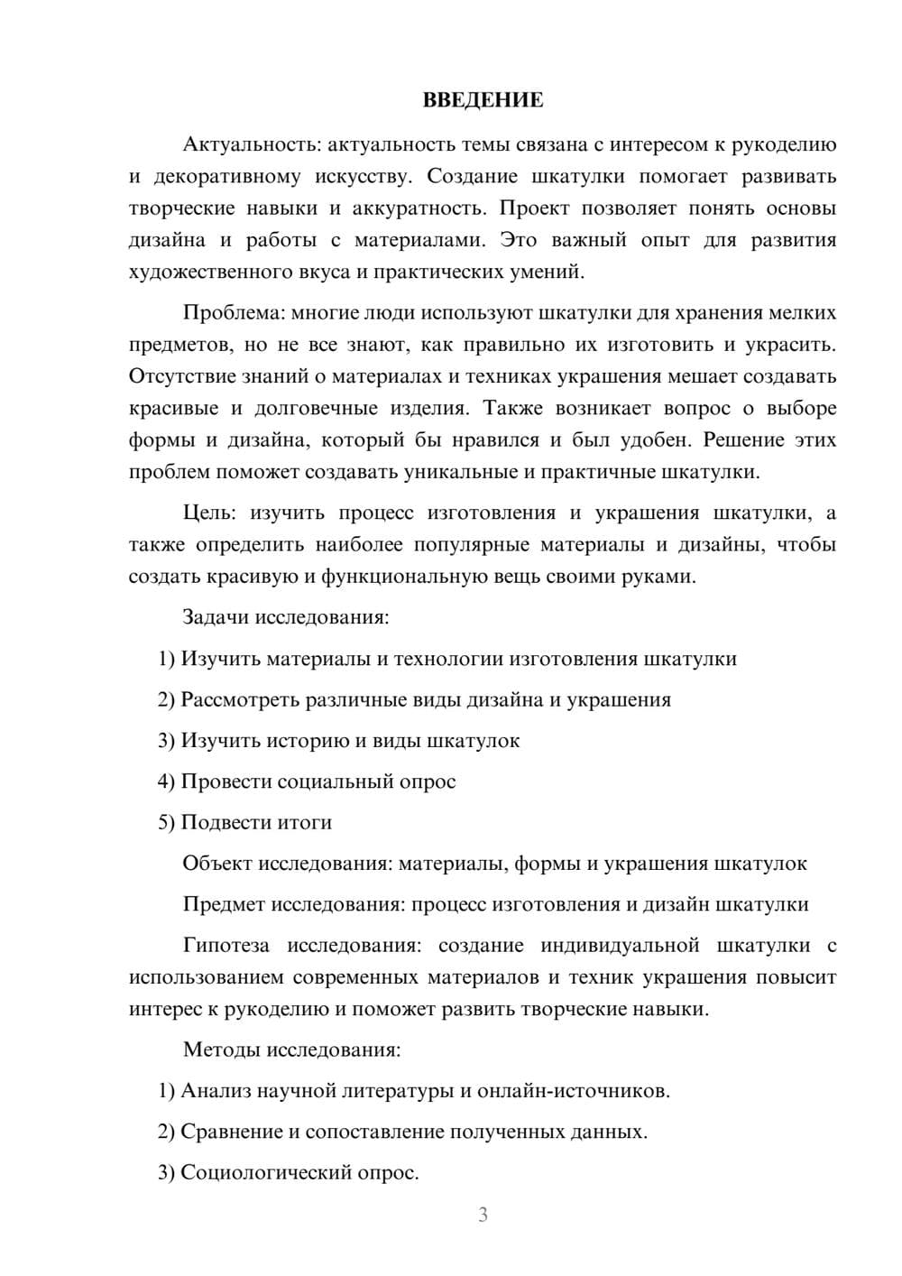 Предпросмотр проекта 3