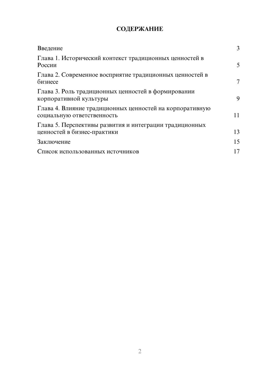 Предпросмотр реферата 2