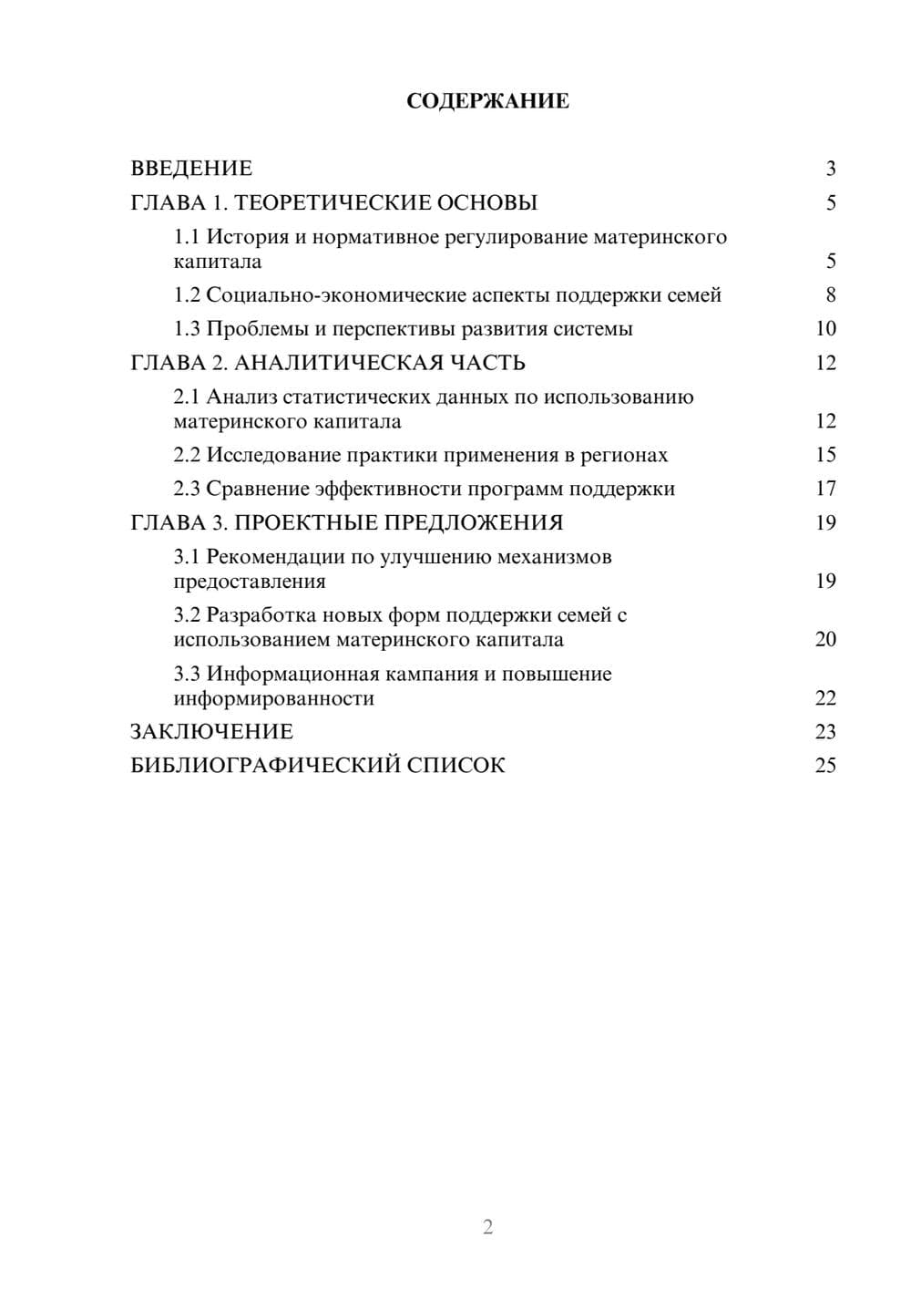 Предпросмотр курсовой работы 2