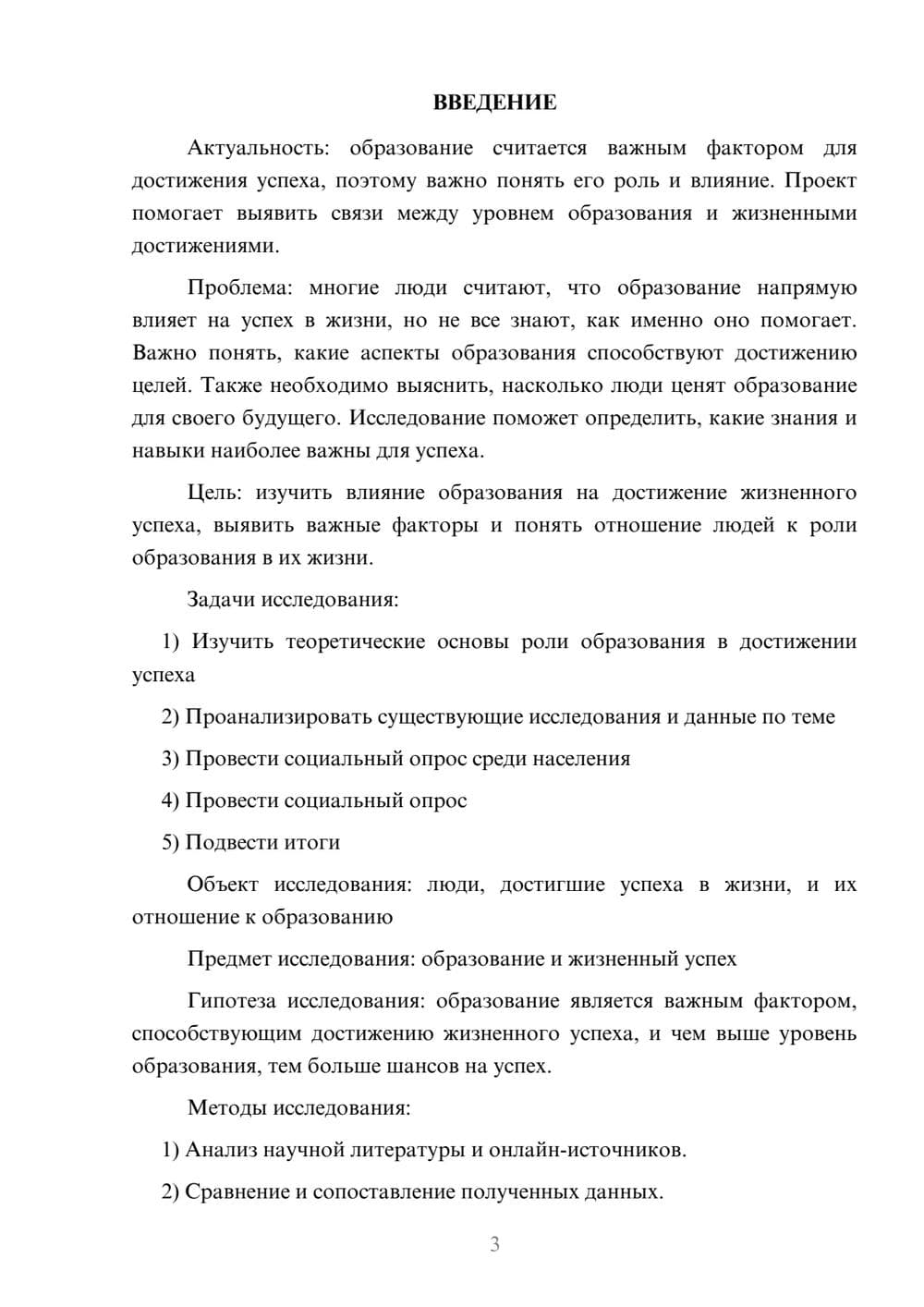 Предпросмотр проекта 3