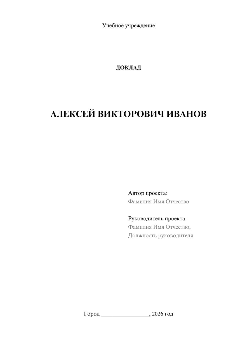 Предпросмотр доклада 1