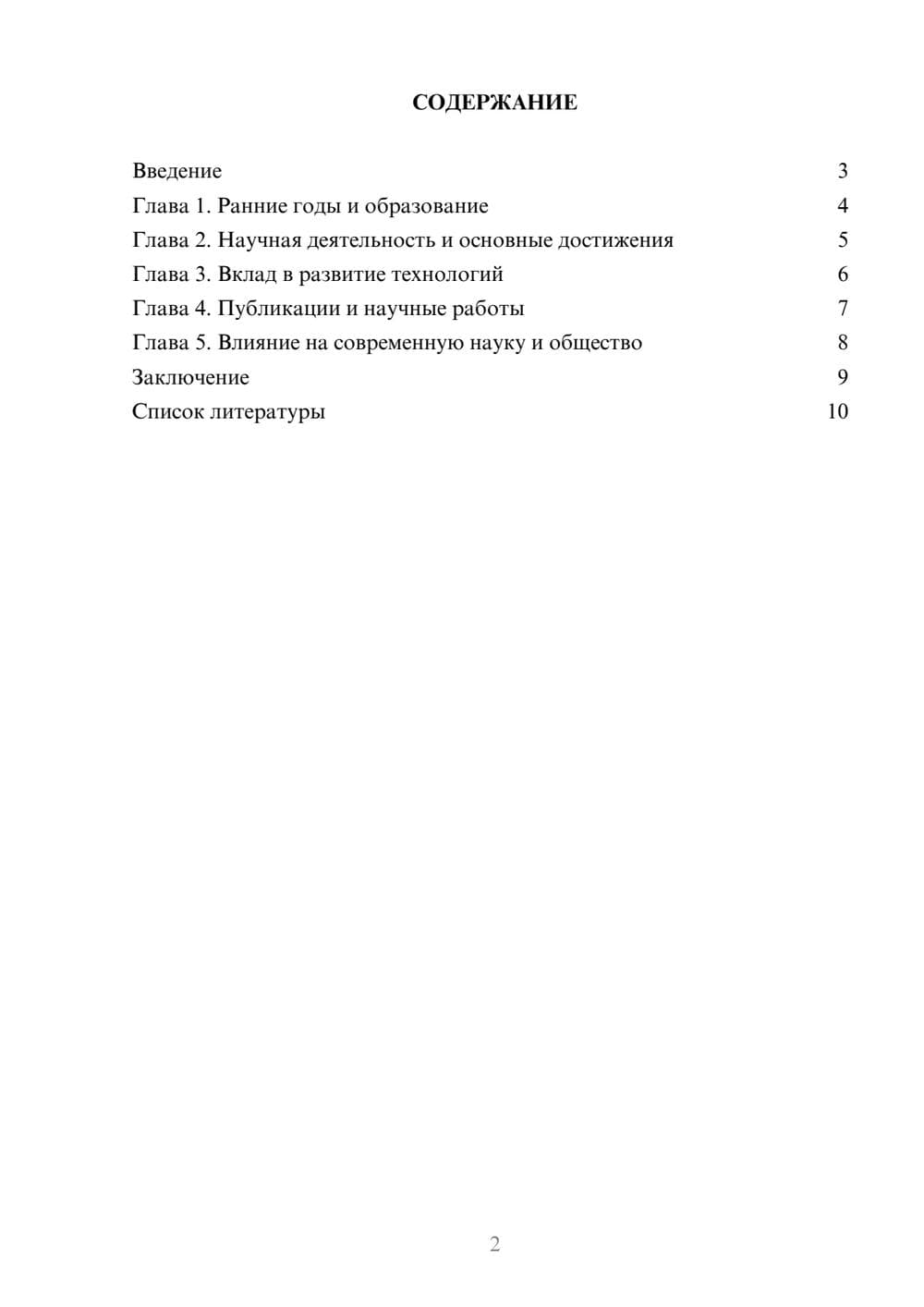 Предпросмотр доклада 2