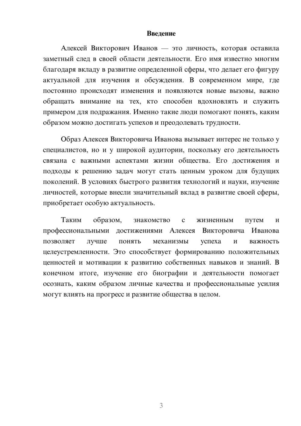 Предпросмотр доклада 3