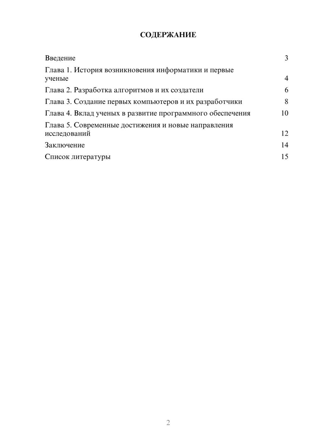 Предпросмотр доклада 2