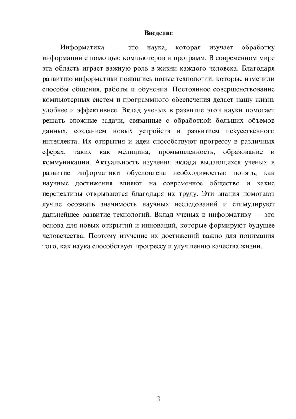 Предпросмотр доклада 3