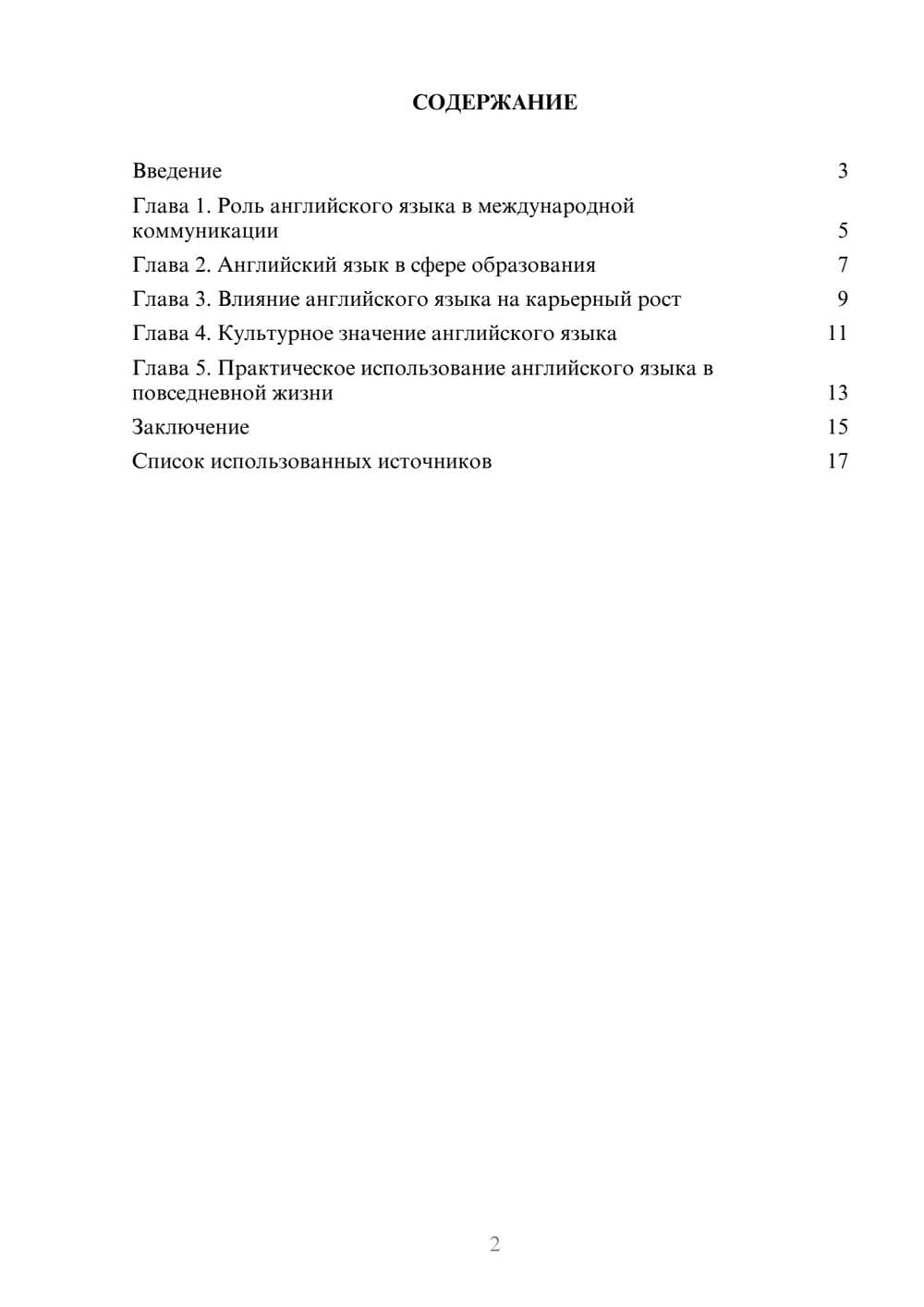 Предпросмотр реферата 2