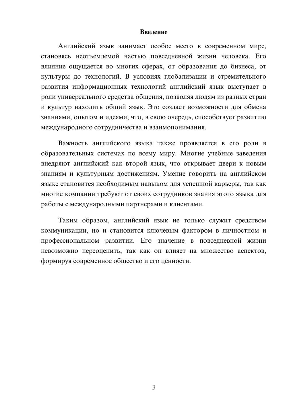 Предпросмотр реферата 3