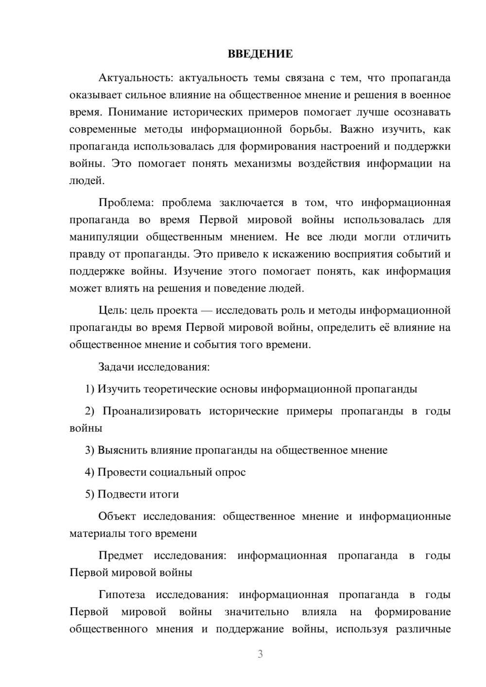 Предпросмотр проекта 3