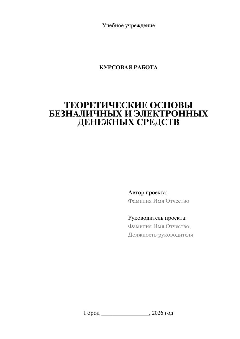 Предпросмотр курсовой работы 1