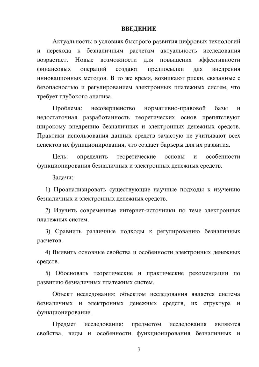 Предпросмотр курсовой работы 3