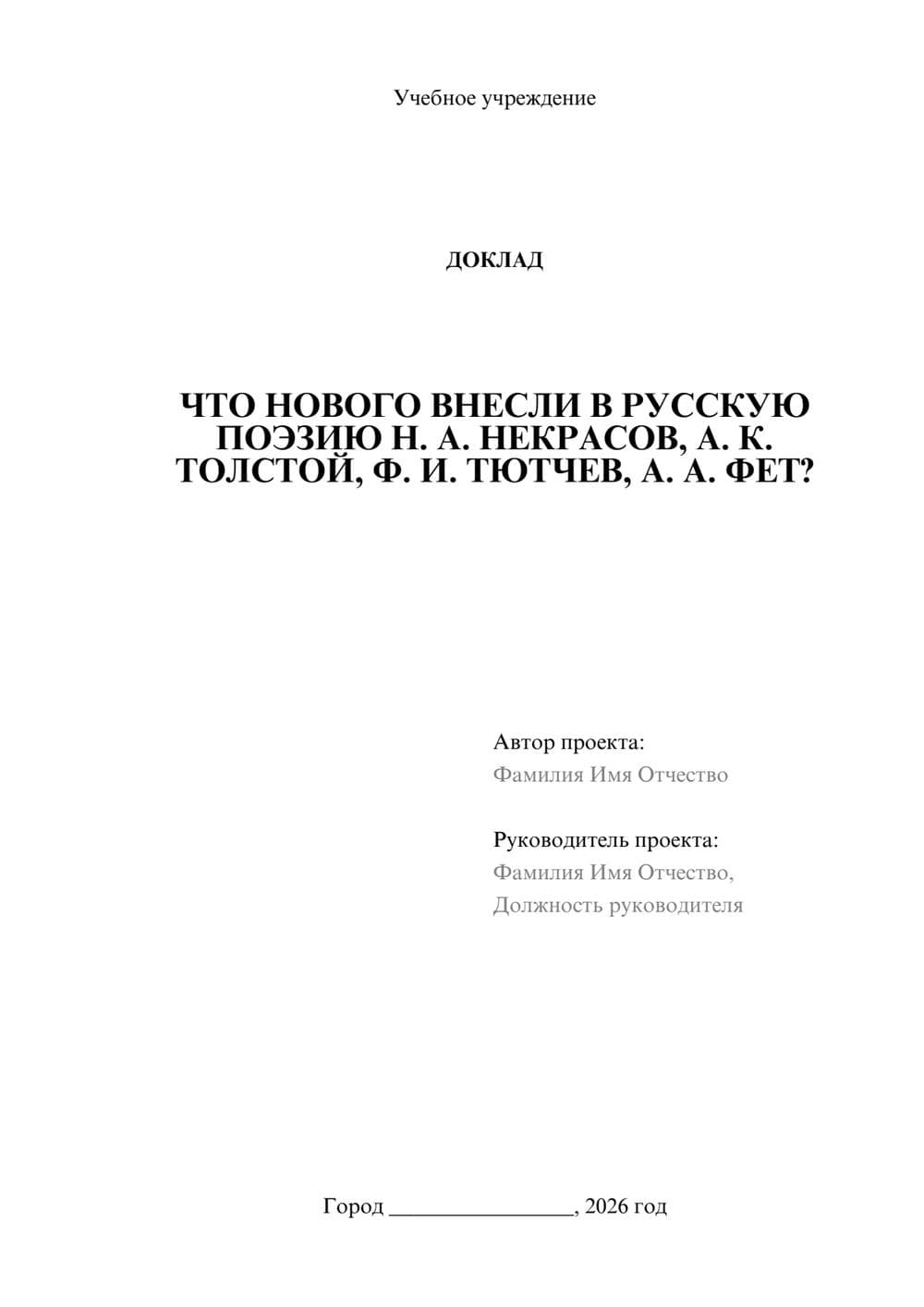 Предпросмотр доклада 1