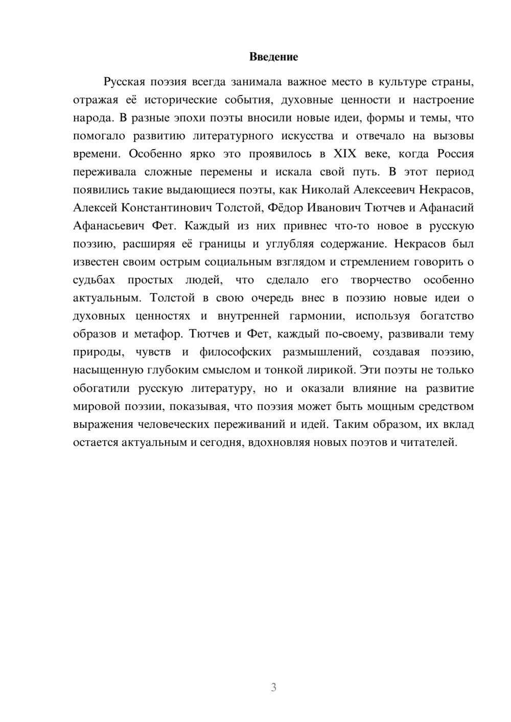 Предпросмотр доклада 3
