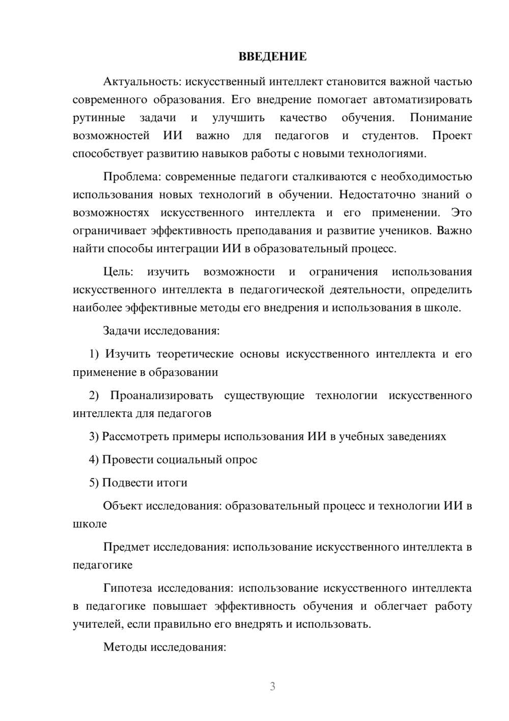 Предпросмотр проекта 3