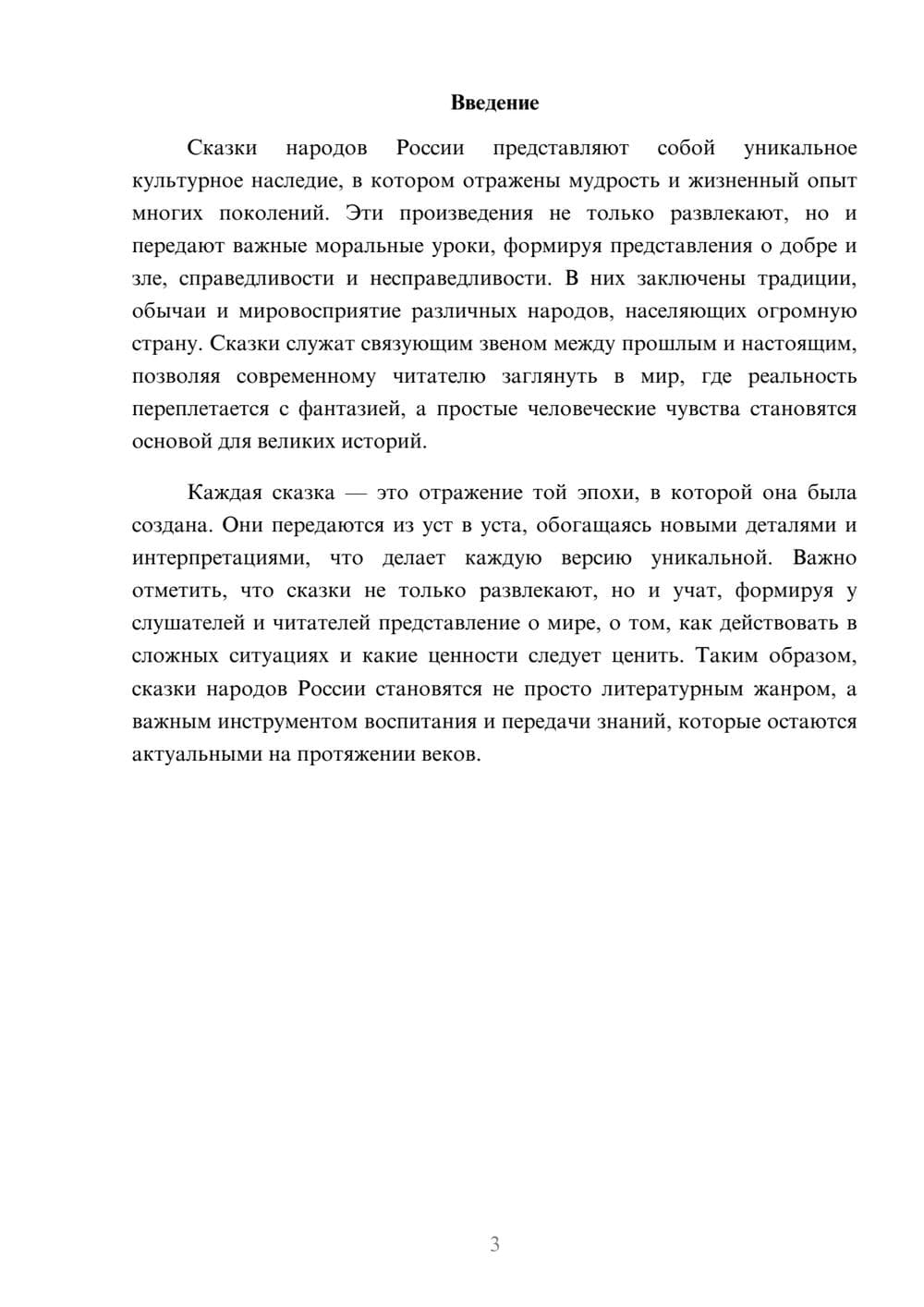 Предпросмотр реферата 3