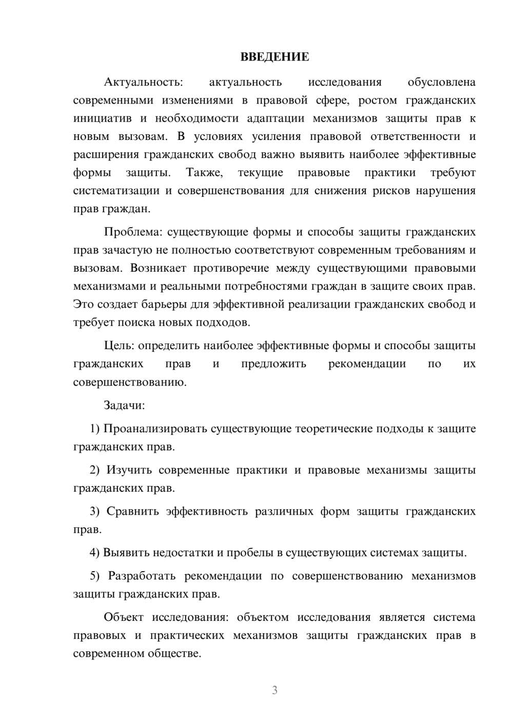 Предпросмотр курсовой работы 3