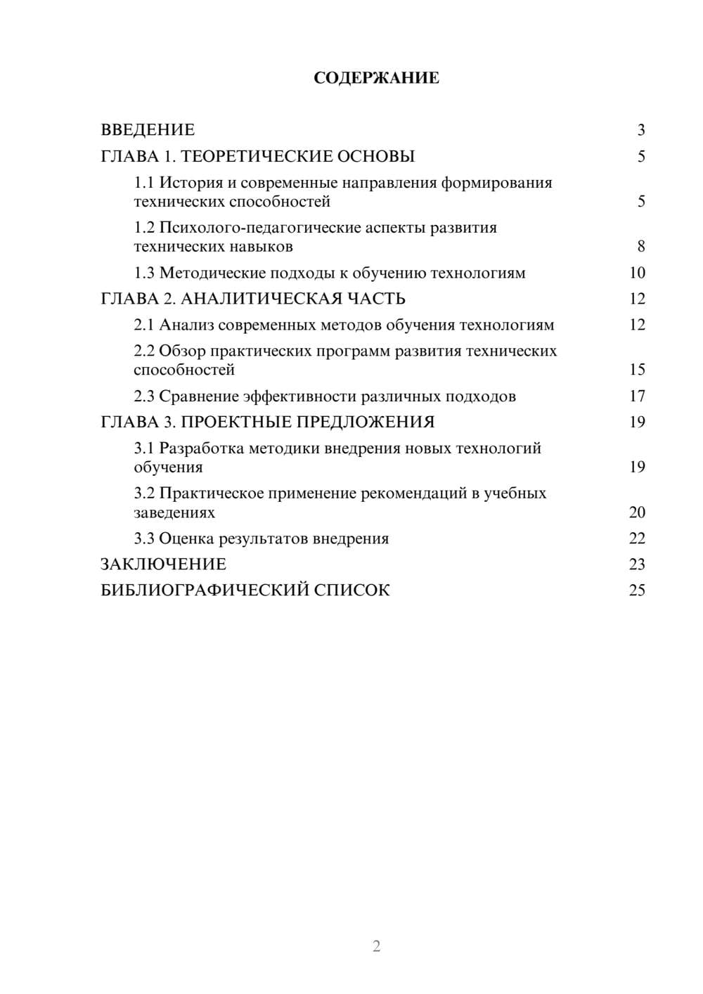 Предпросмотр курсовой работы 2