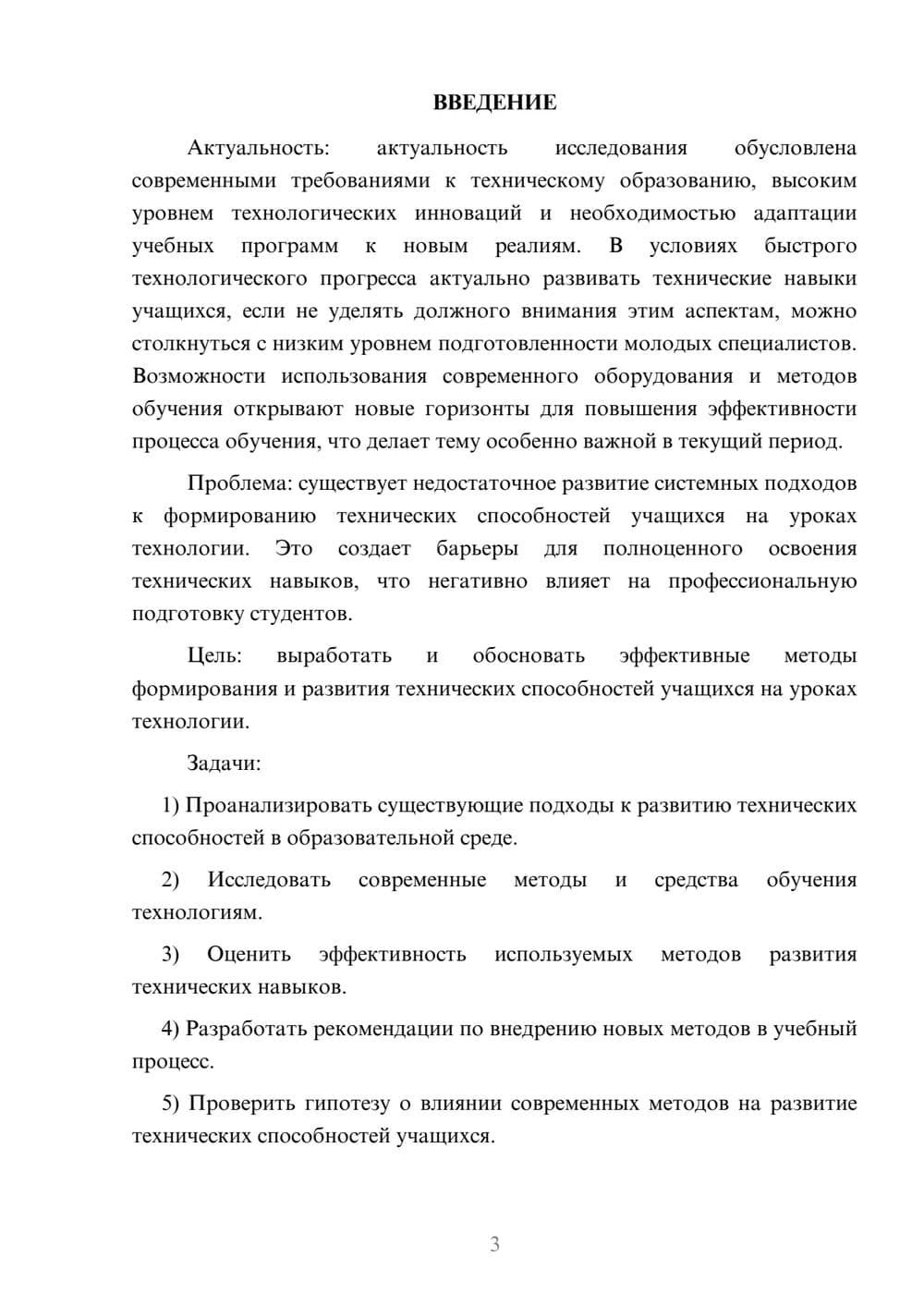 Предпросмотр курсовой работы 3