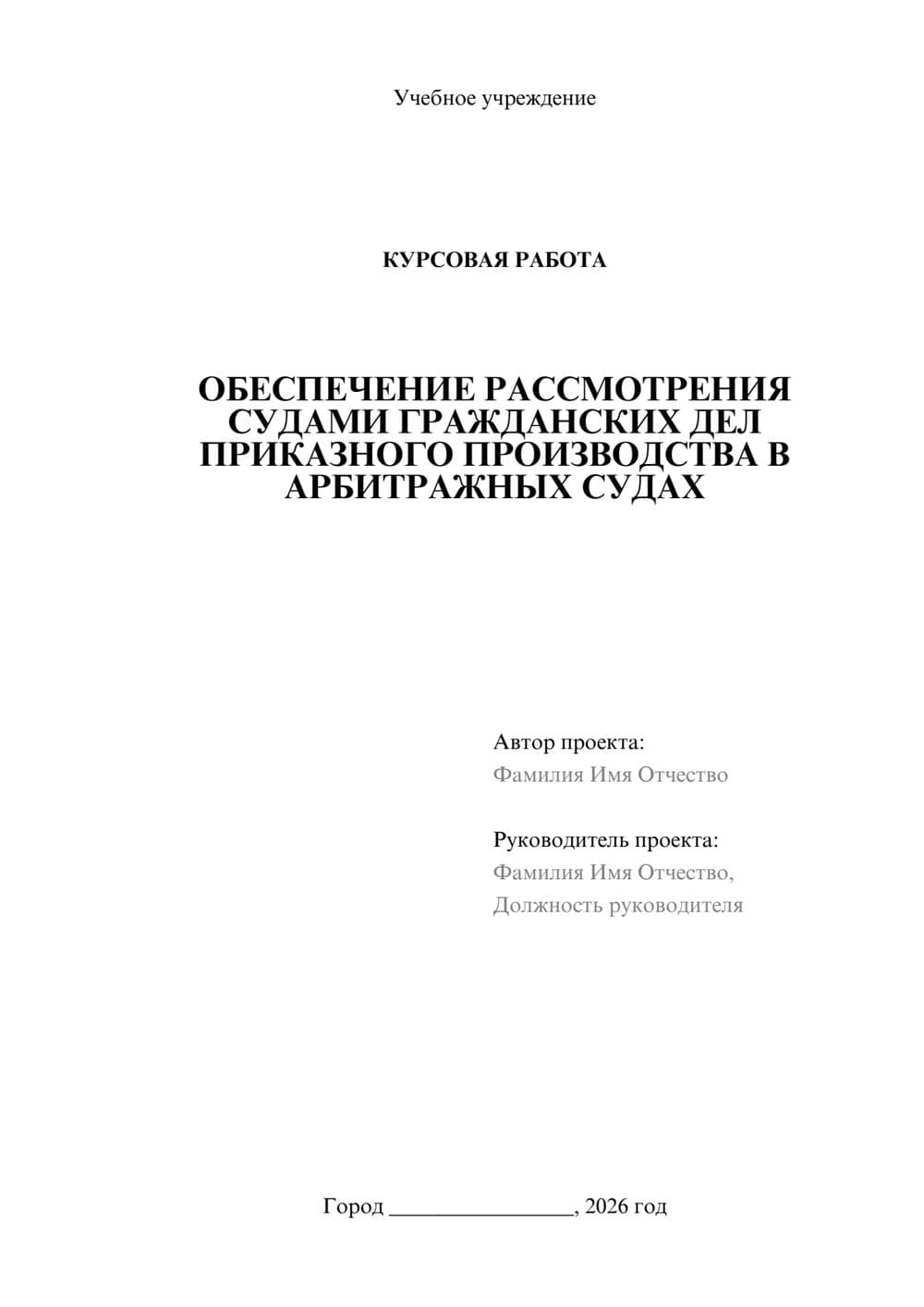 Предпросмотр курсовой работы 1