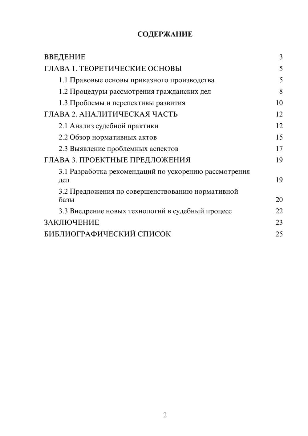 Предпросмотр курсовой работы 2