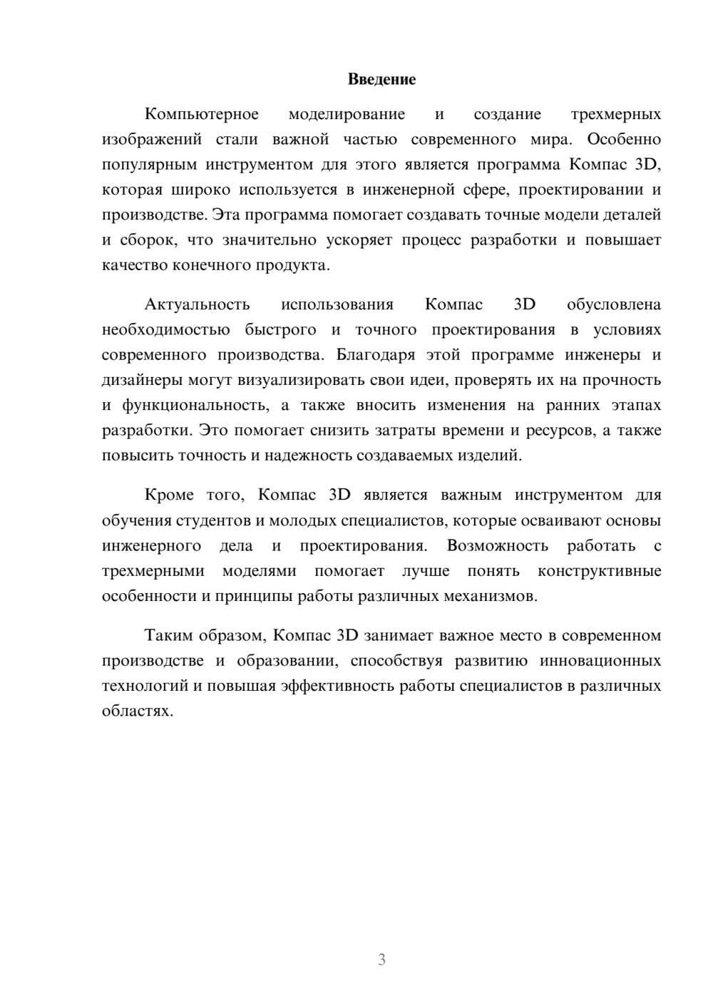 Предпросмотр доклада 3