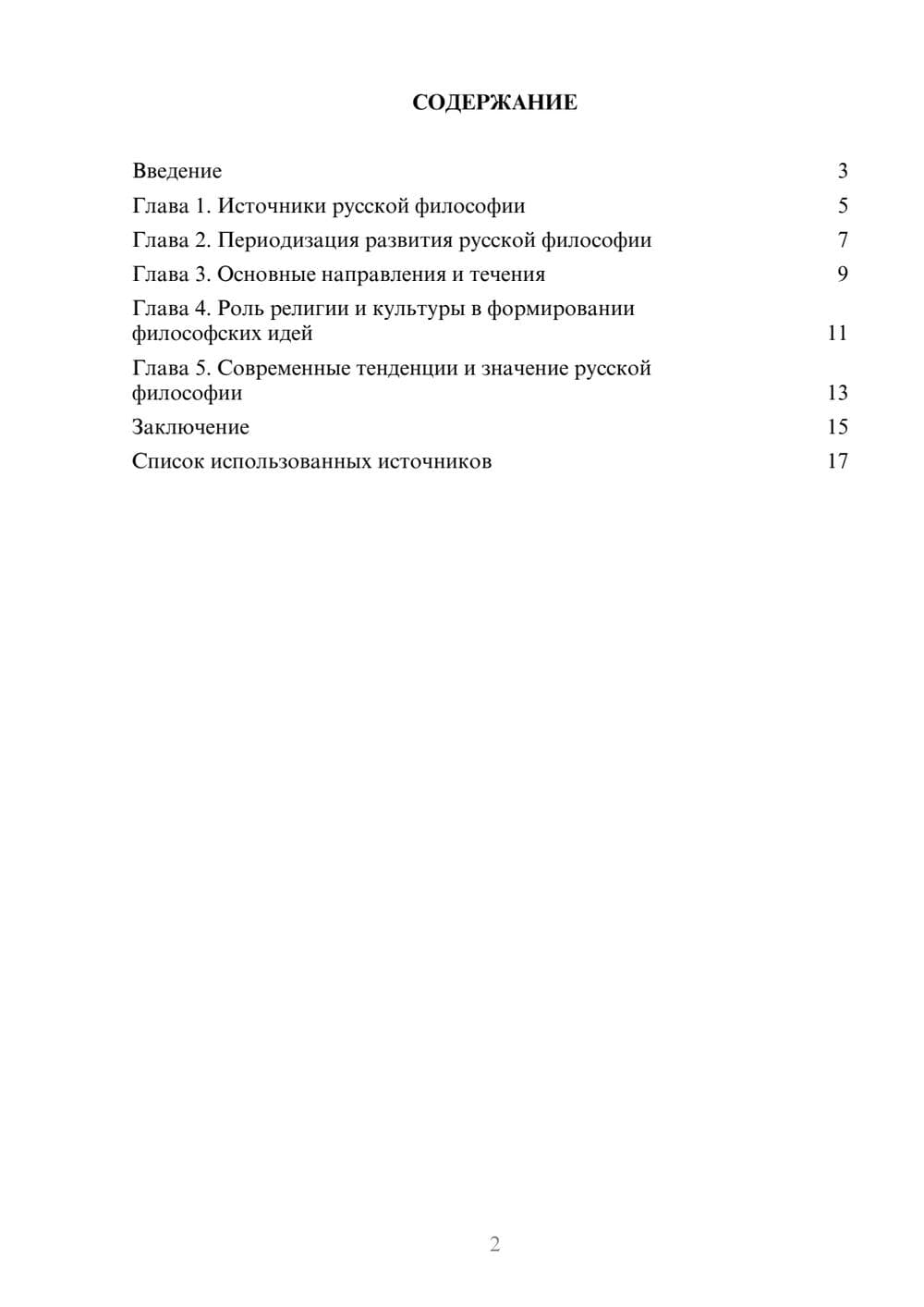 Предпросмотр реферата 2