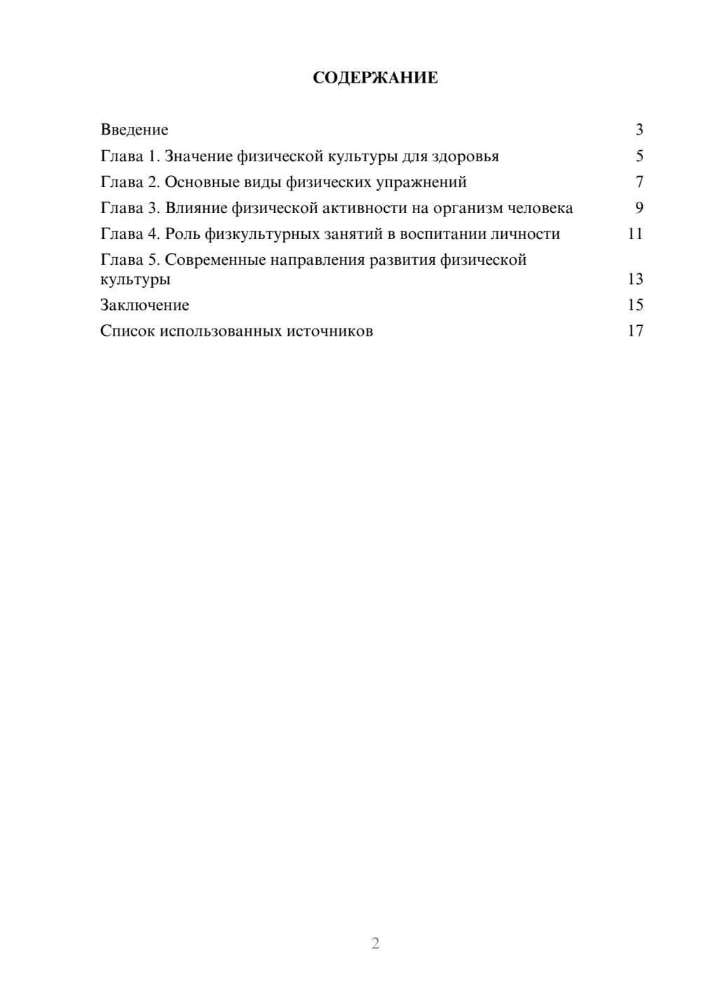 Предпросмотр реферата 2