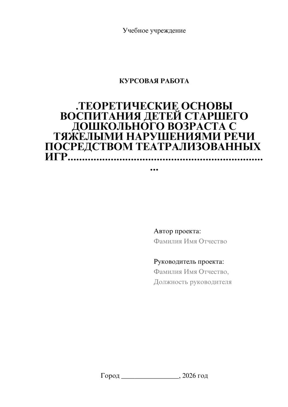 Предпросмотр курсовой работы 1