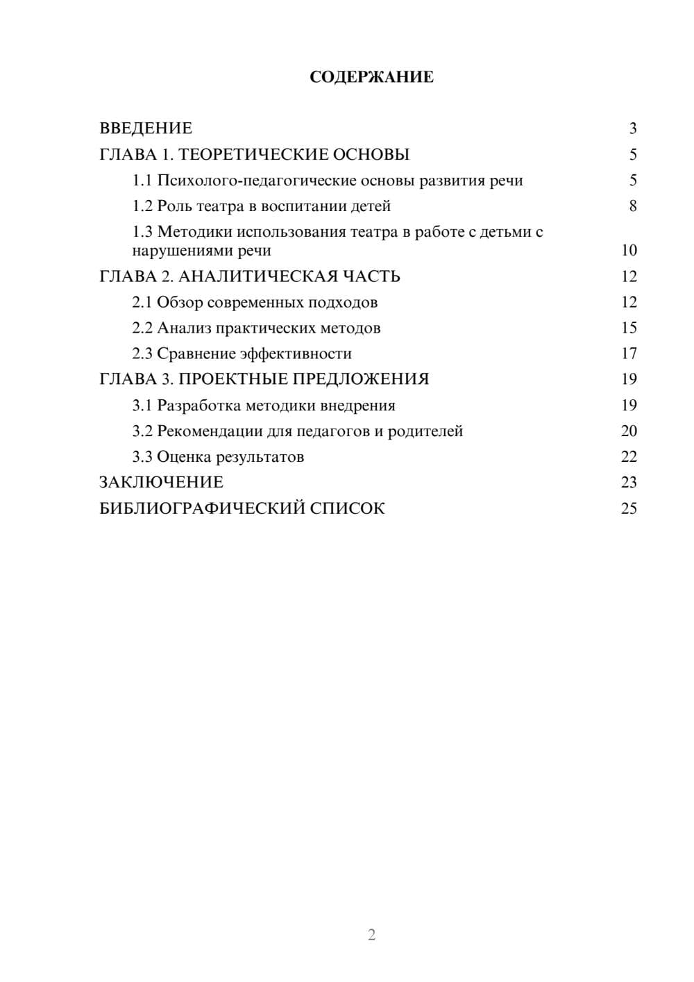 Предпросмотр курсовой работы 2