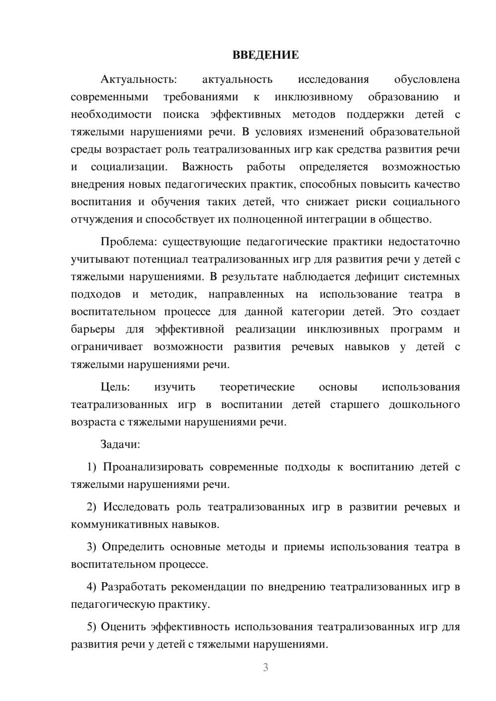 Предпросмотр курсовой работы 3