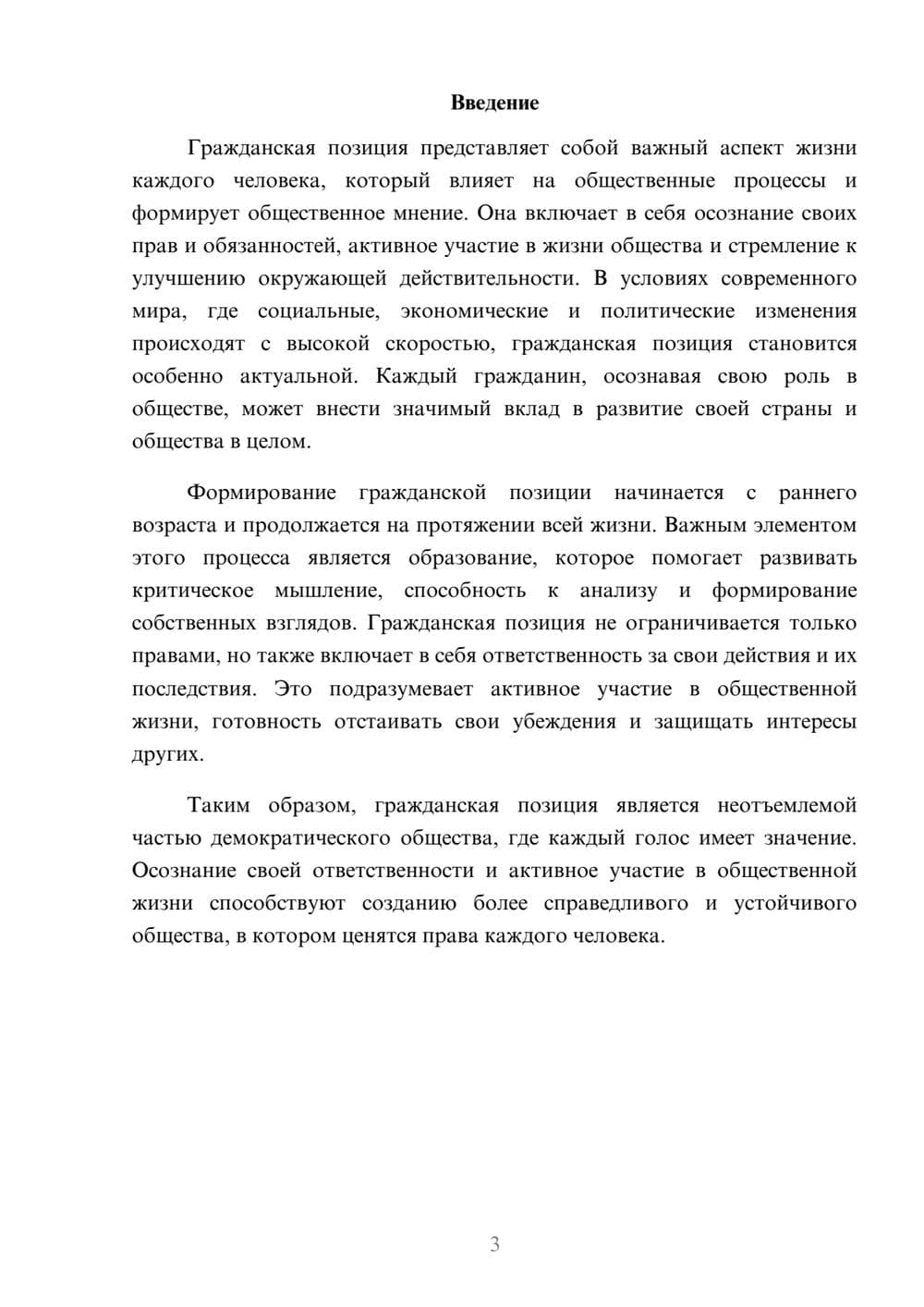 Предпросмотр реферата 3