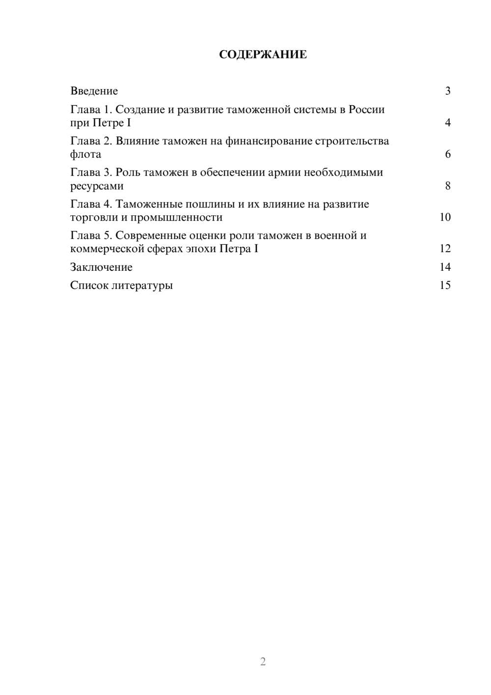 Предпросмотр доклада 2