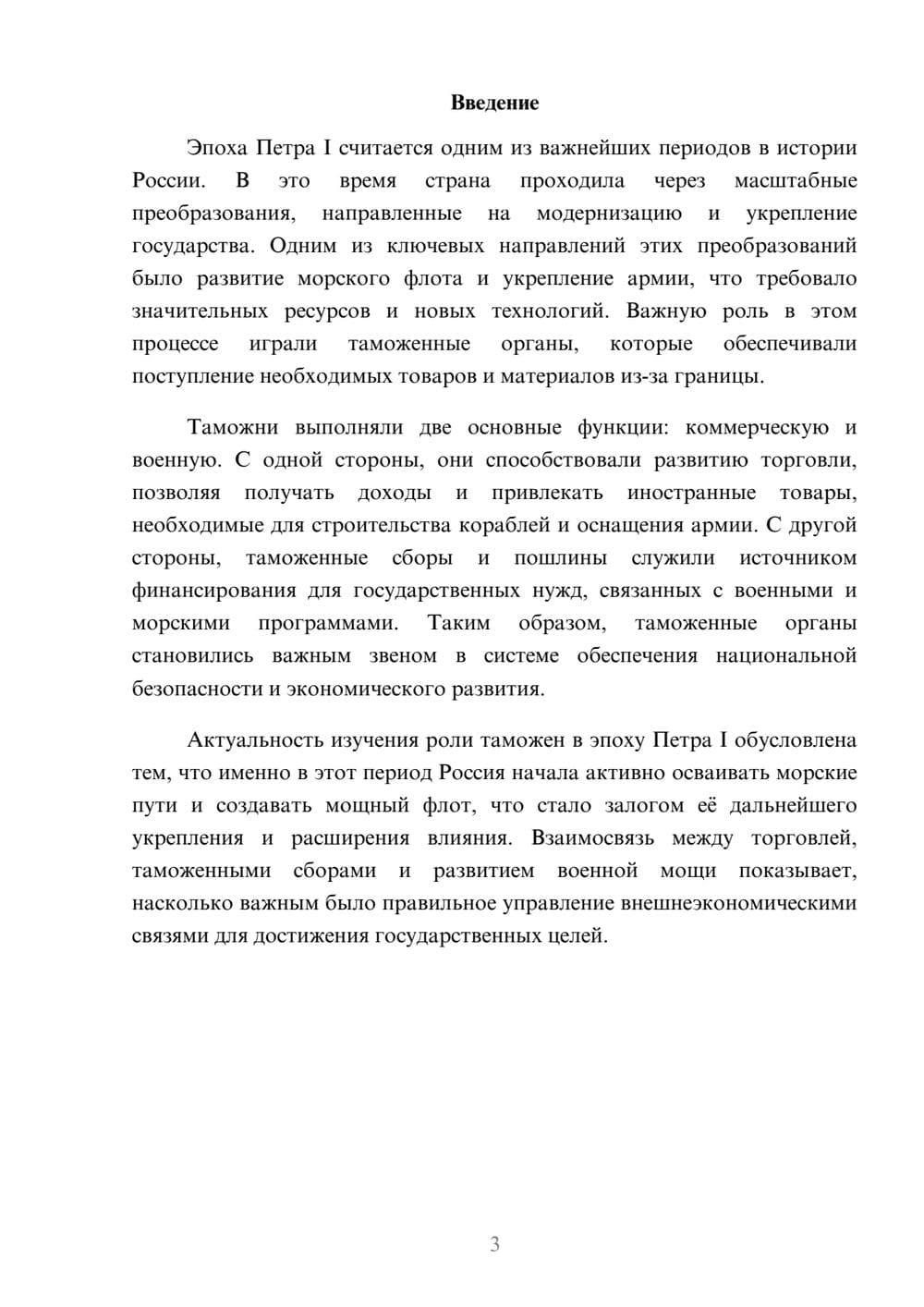 Предпросмотр доклада 3