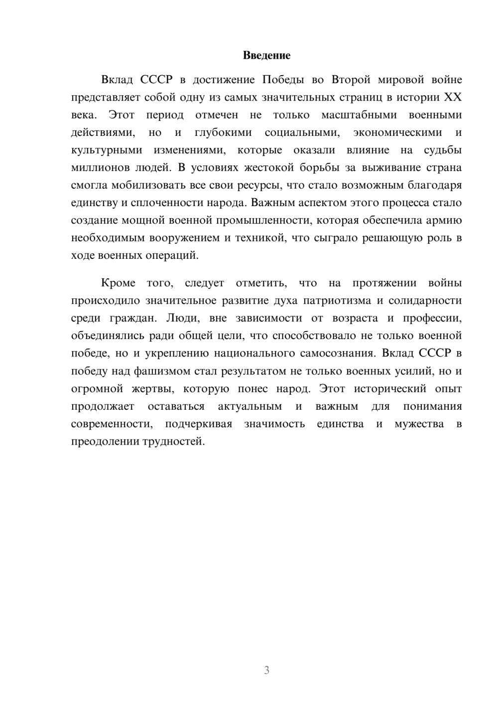 Предпросмотр реферата 3