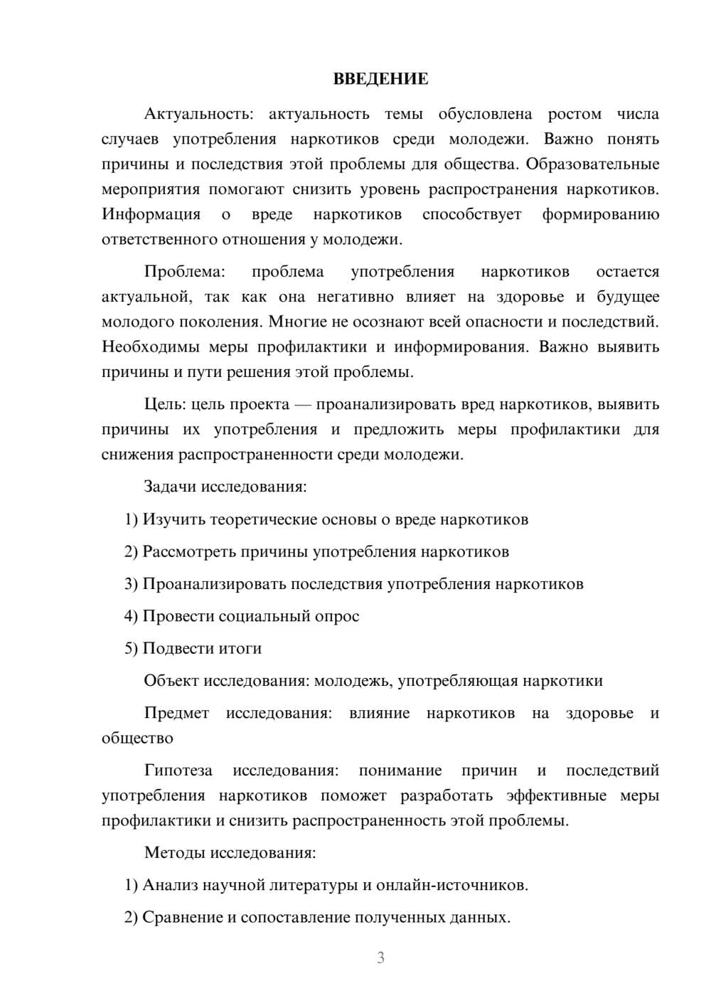 Предпросмотр проекта 3