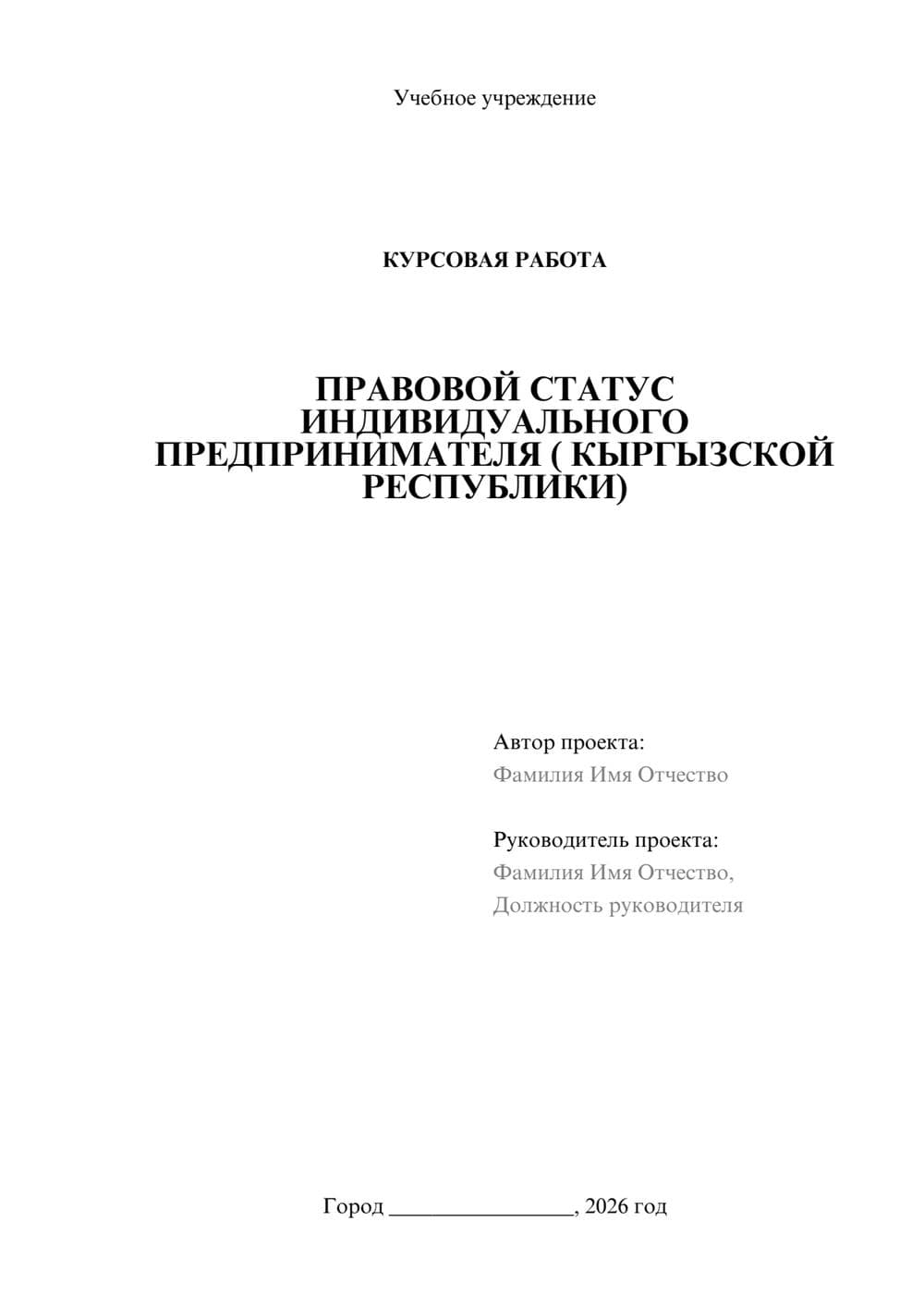 Предпросмотр курсовой работы 1