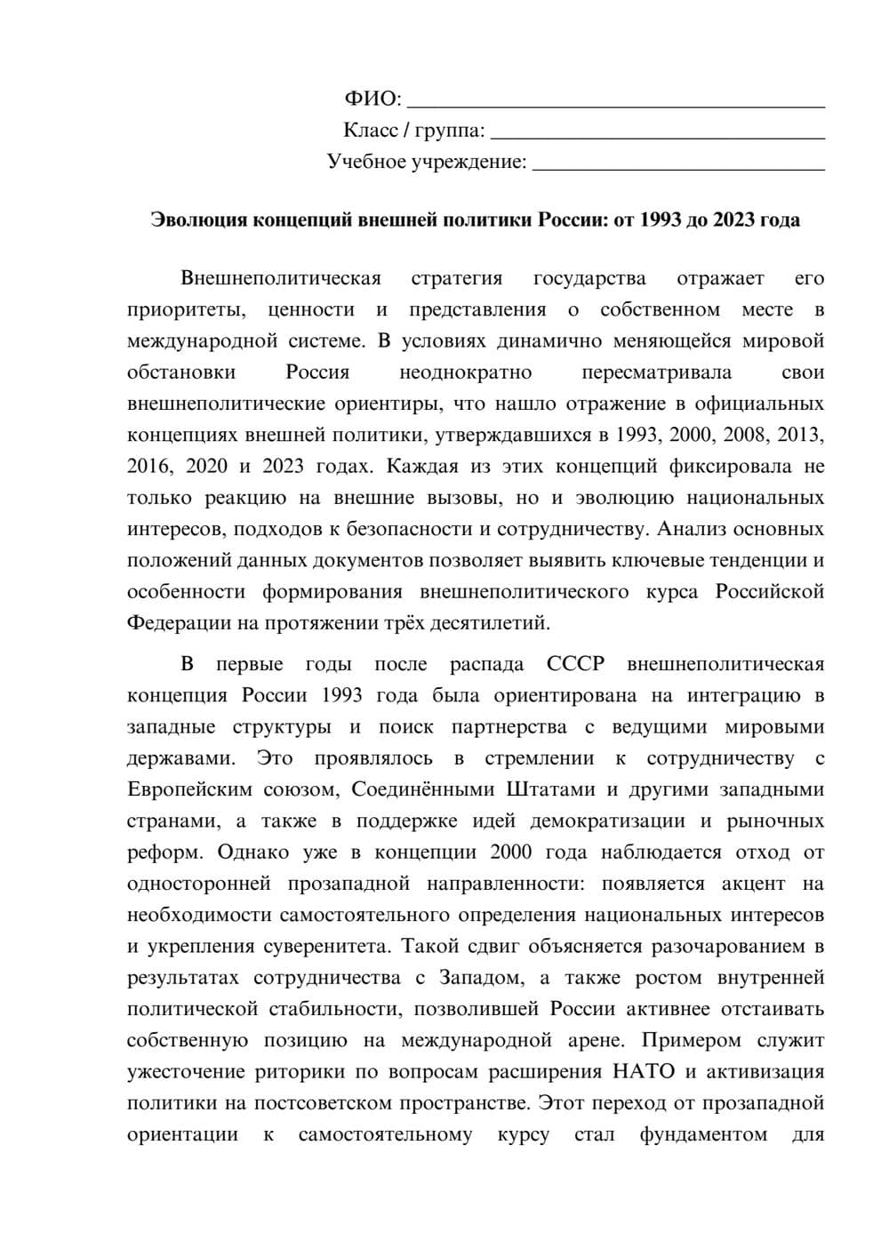 Предпросмотр эссе 1