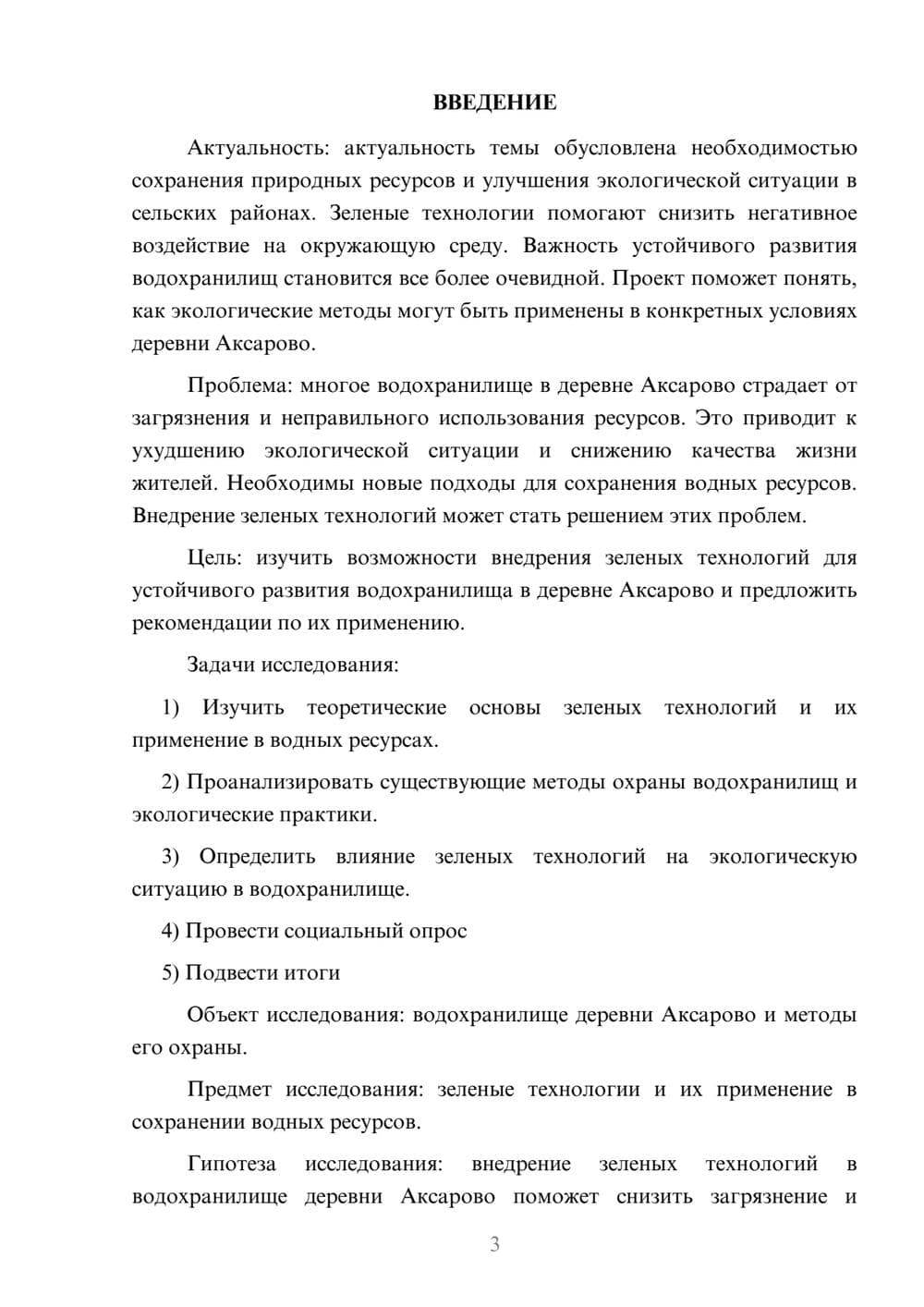 Предпросмотр проекта 3