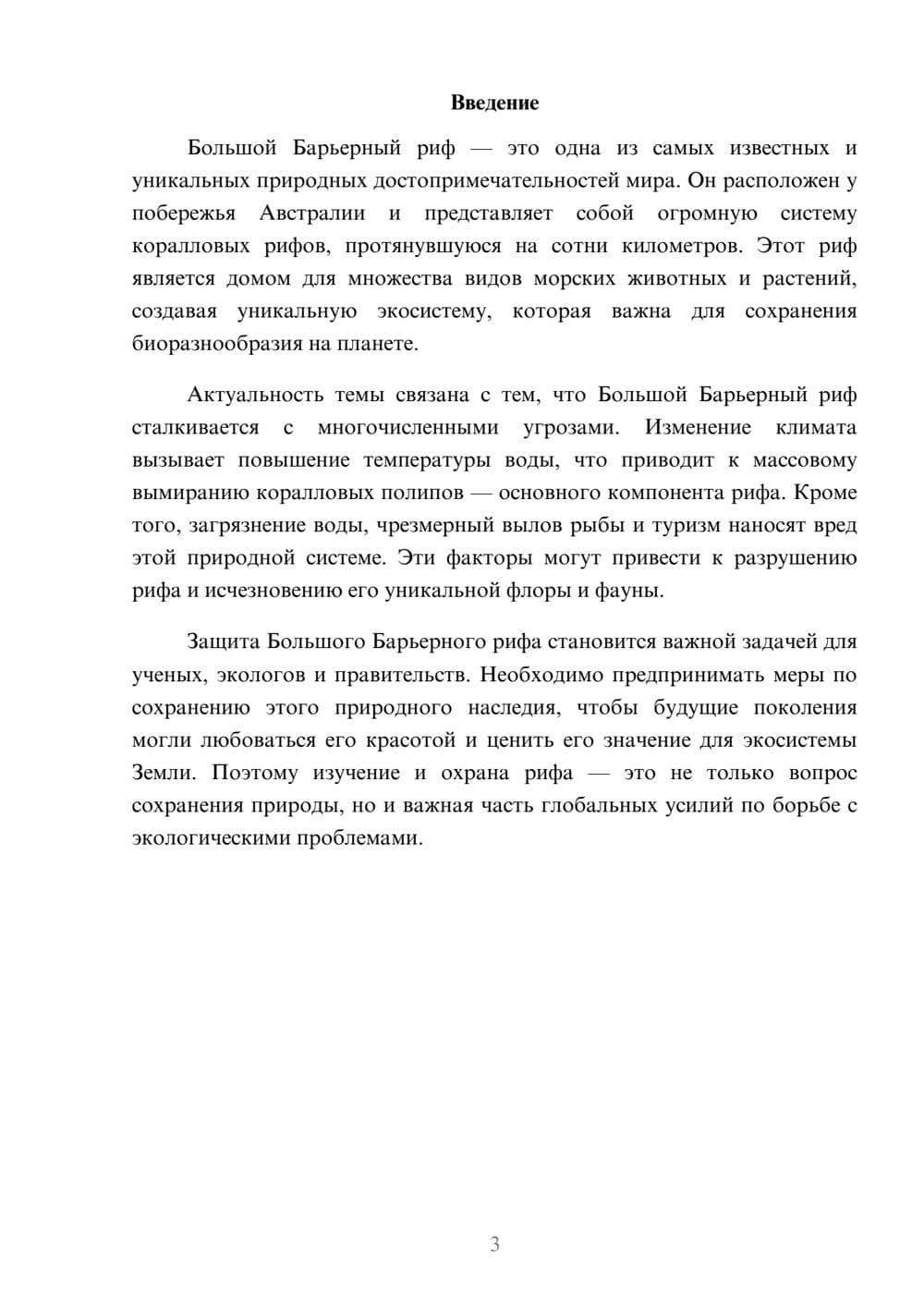Предпросмотр доклада 3