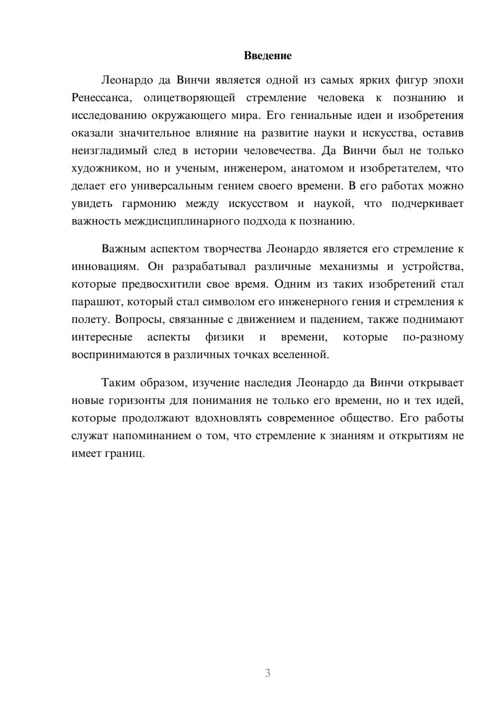 Предпросмотр реферата 3