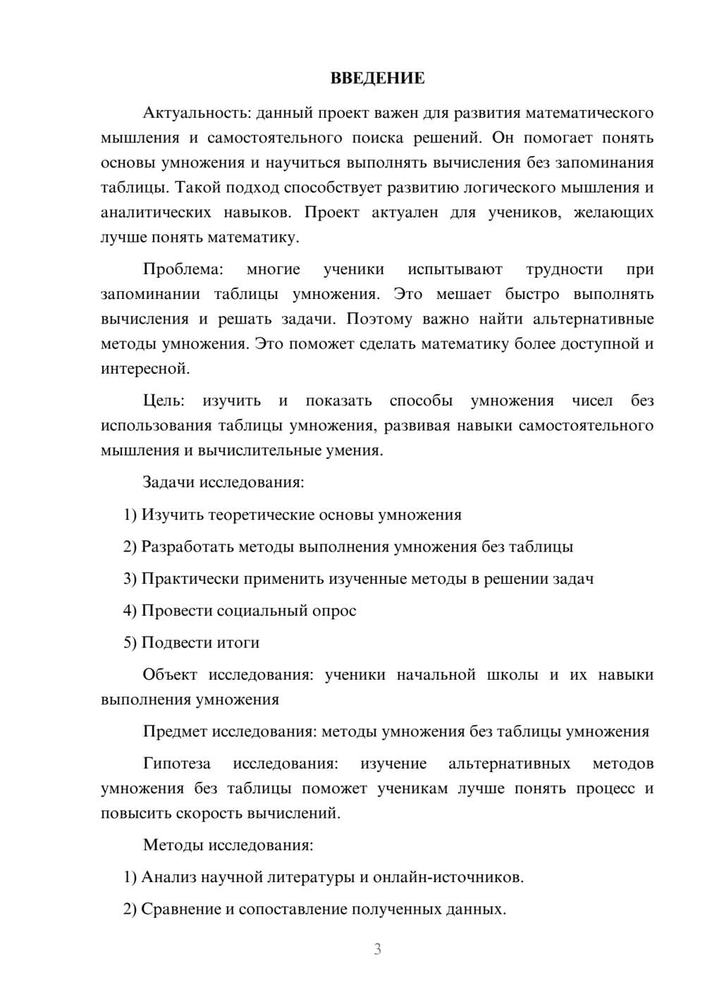 Предпросмотр проекта 3