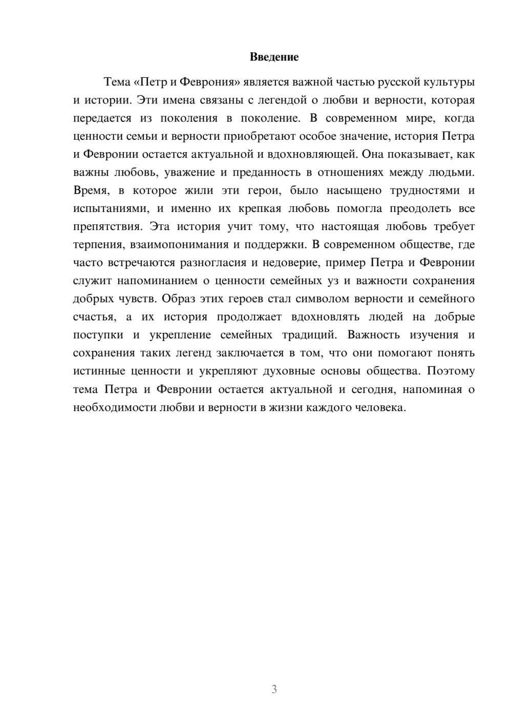 Предпросмотр доклада 3
