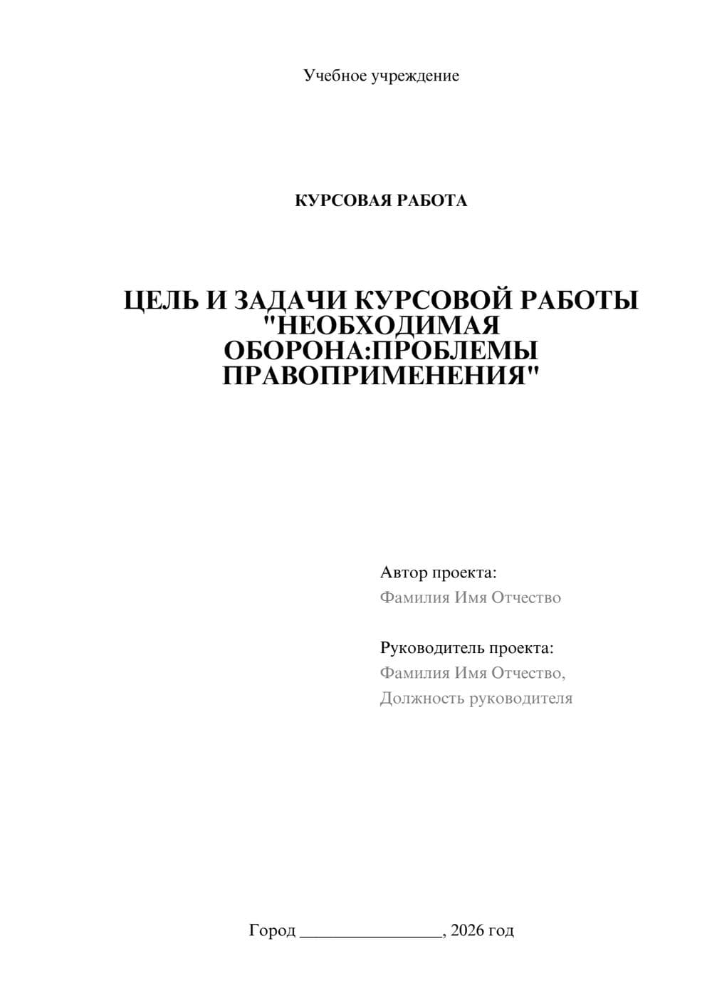 Предпросмотр курсовой работы 1