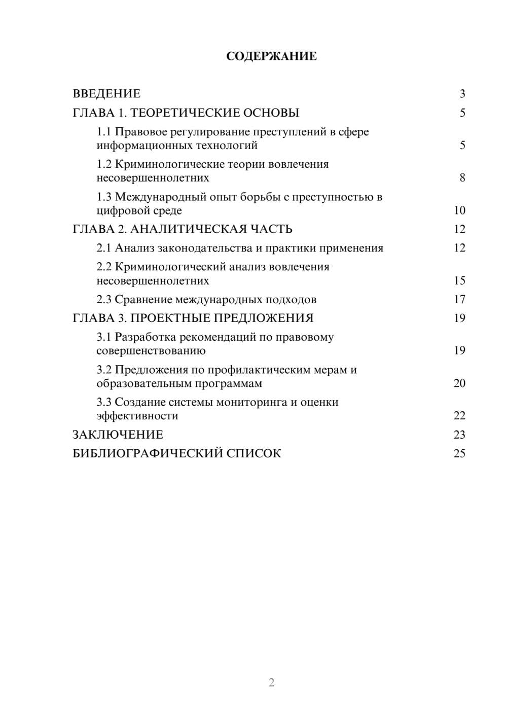 Предпросмотр курсовой работы 2